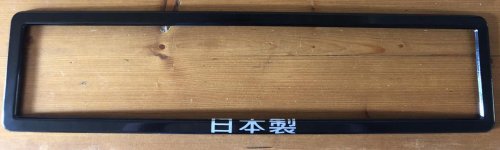 Nummernschildverstärker Japan Zeichen.jpg